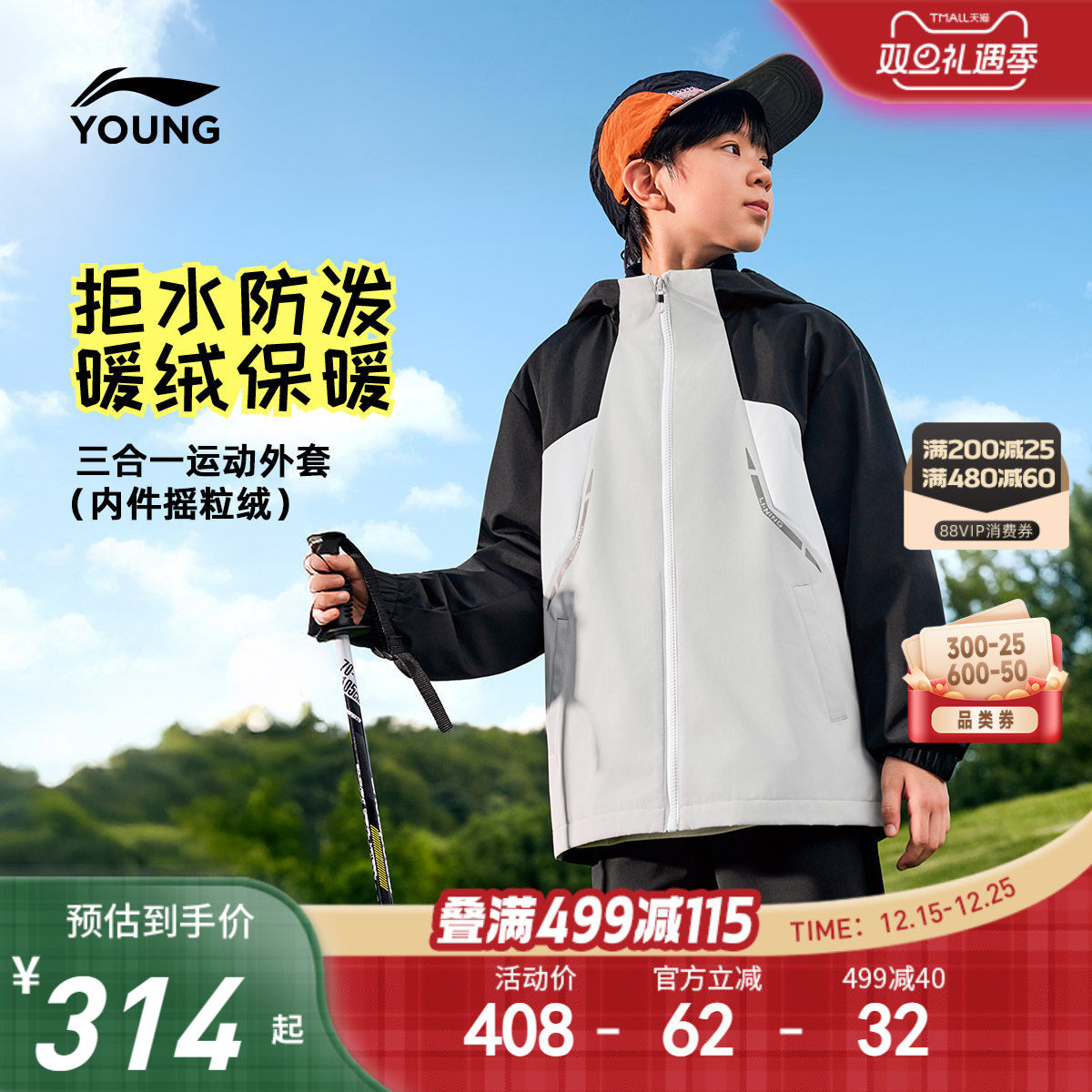 李宁儿童三合一摇粒绒冲锋风衣