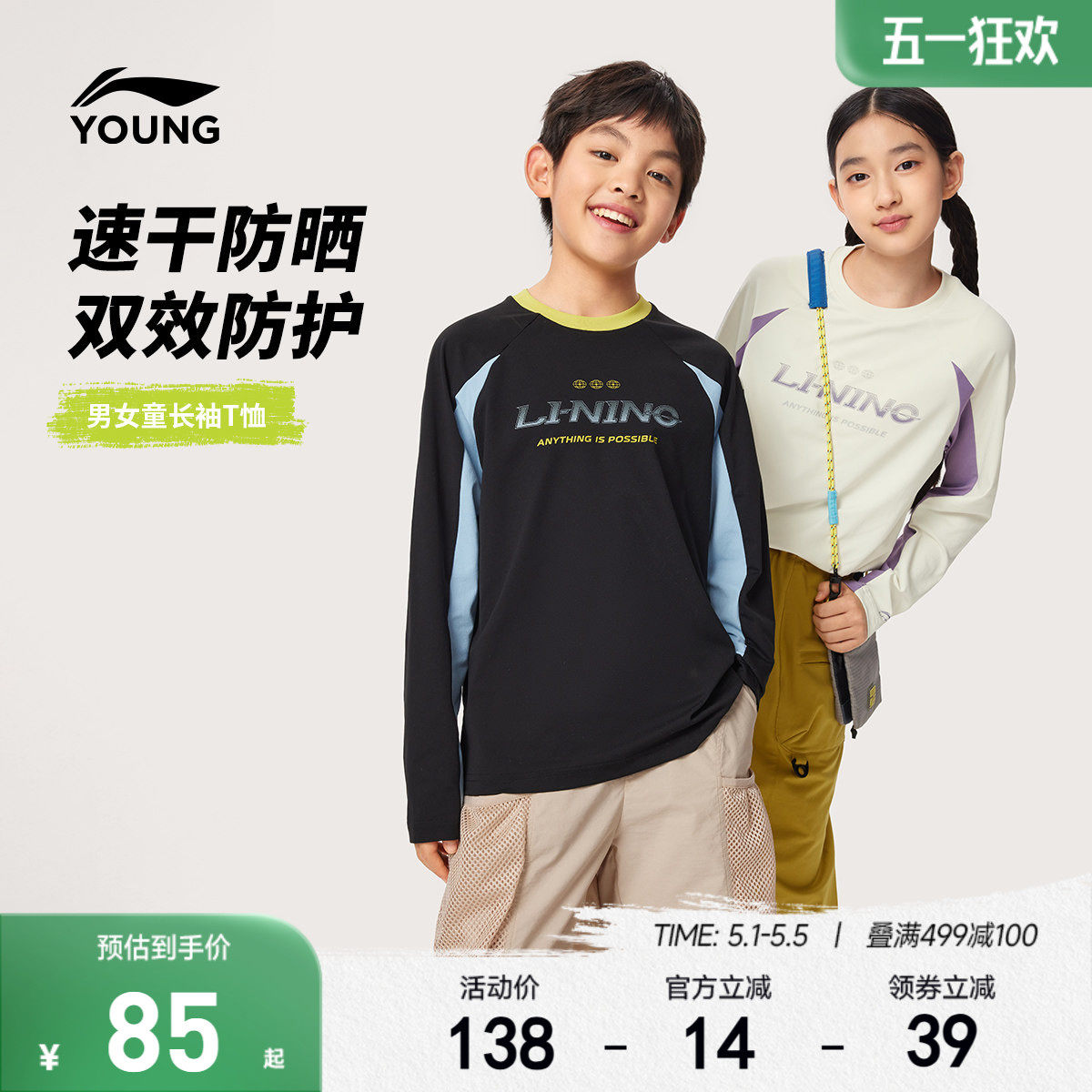 李宁儿童防晒速干衣长袖T恤2026新款夏季男童装女中大童排汗夏装