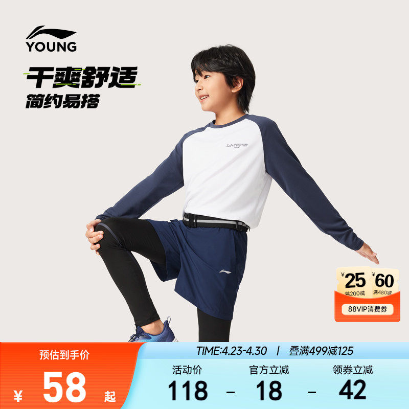 李宁儿童速干T恤长袖男孩春夏款男童装女青少年跑步羽毛球训练服