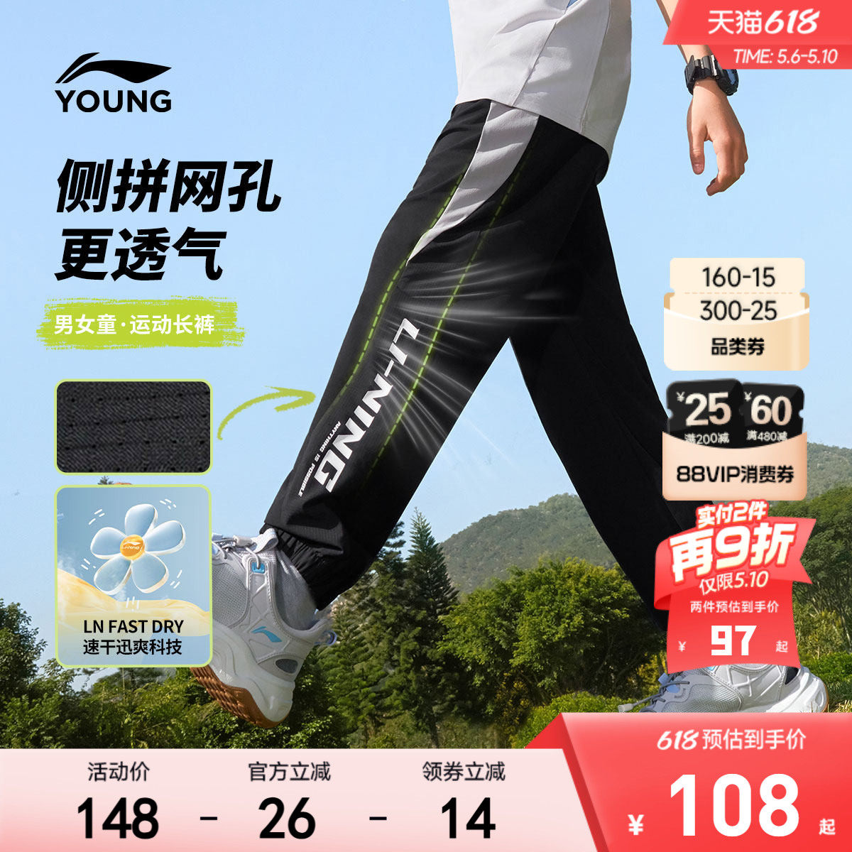 李宁儿童速干运动裤男大童小童女孩凉爽透气夏季防蚊梭织休闲束脚