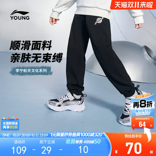李宁儿童|航天文化系列运动裤