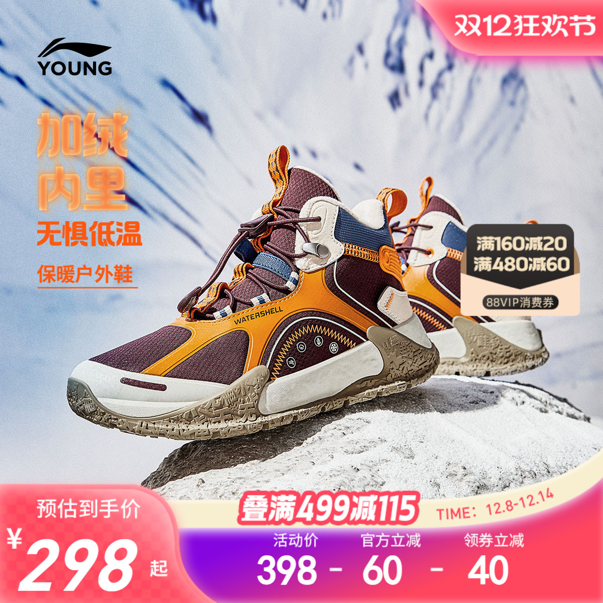 李宁儿童加绒二棉鞋户外鞋