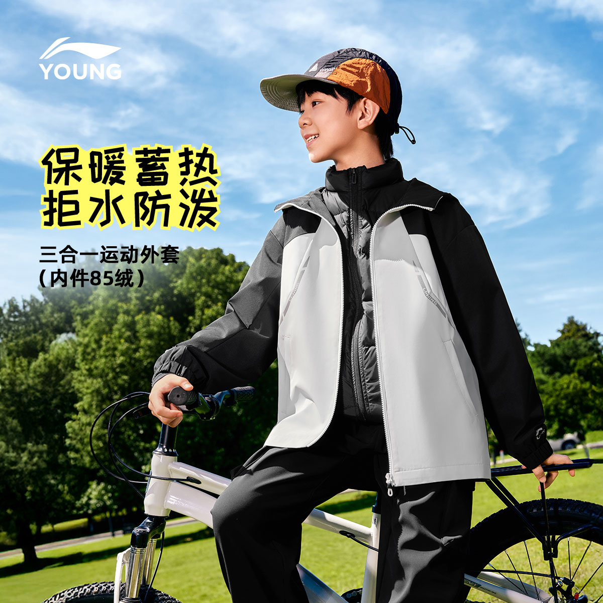 李宁儿童羽绒服三合一冲锋外套