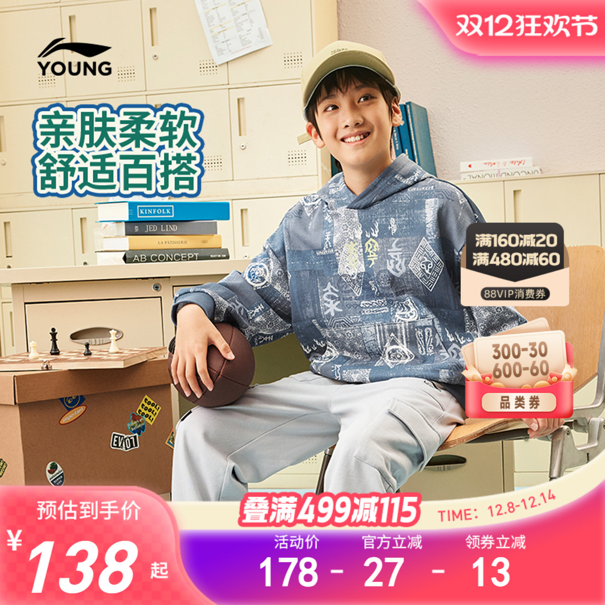 李宁儿童卫衣男女小大童运动生活