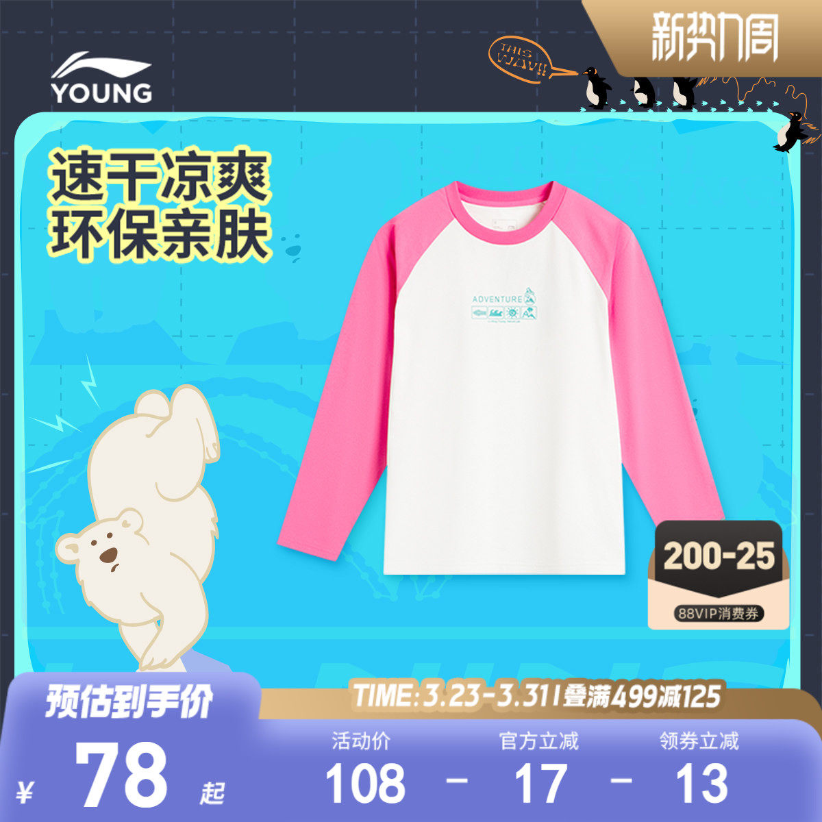 李宁儿童长袖T恤男女大童户外系列青少年凉爽圆领宽松夏季童装