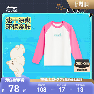 童装 李宁儿童长袖 T恤男女大童户外系列青少年凉爽圆领宽松夏季