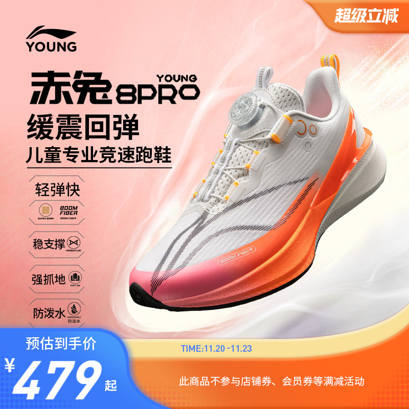 李宁儿童赤兔8PRO专业跑步鞋