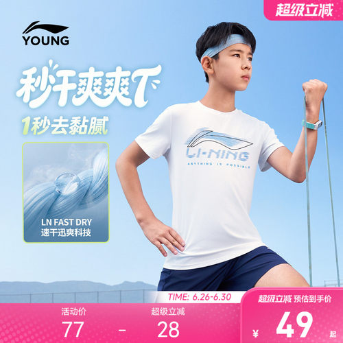 李宁儿童纯棉短袖T恤速干衣