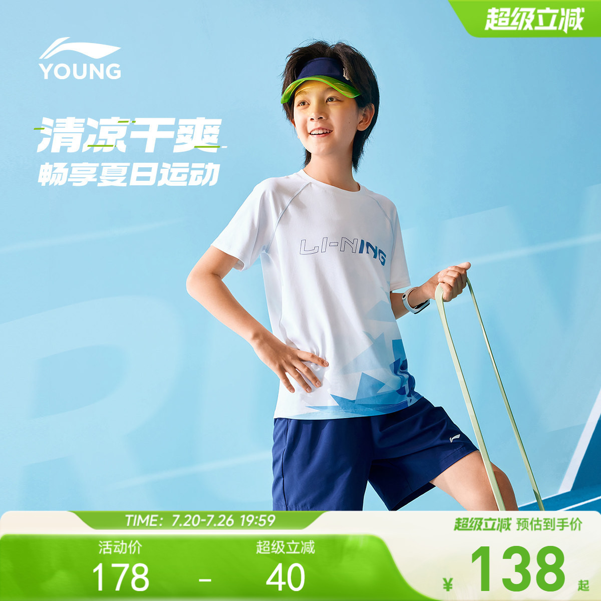 李宁儿童速干运动套装排湿透气男孩新款夏季男童装中大童短袖夏装