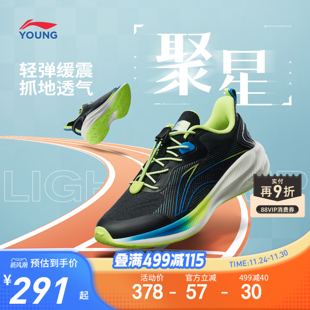 李宁童䨻聚星男女童轻弹童鞋