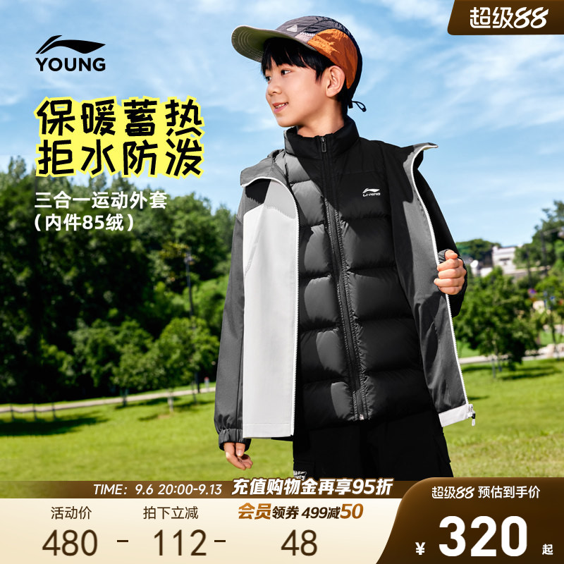 李宁儿童三合一羽绒服外套图片