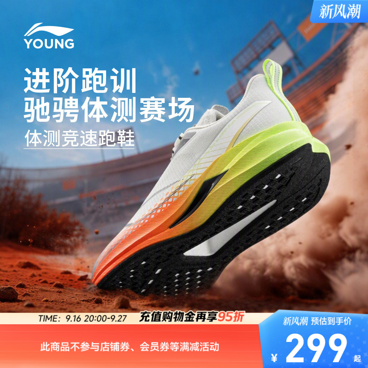 李宁童赤兔9PROYOUNG跑步鞋										