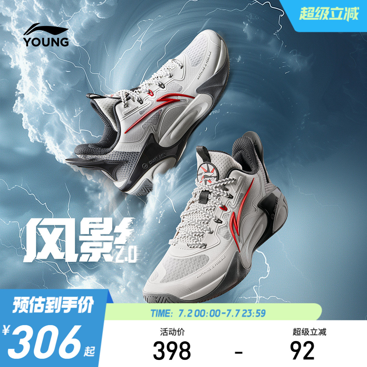 李宁童风影2.0专业篮球鞋