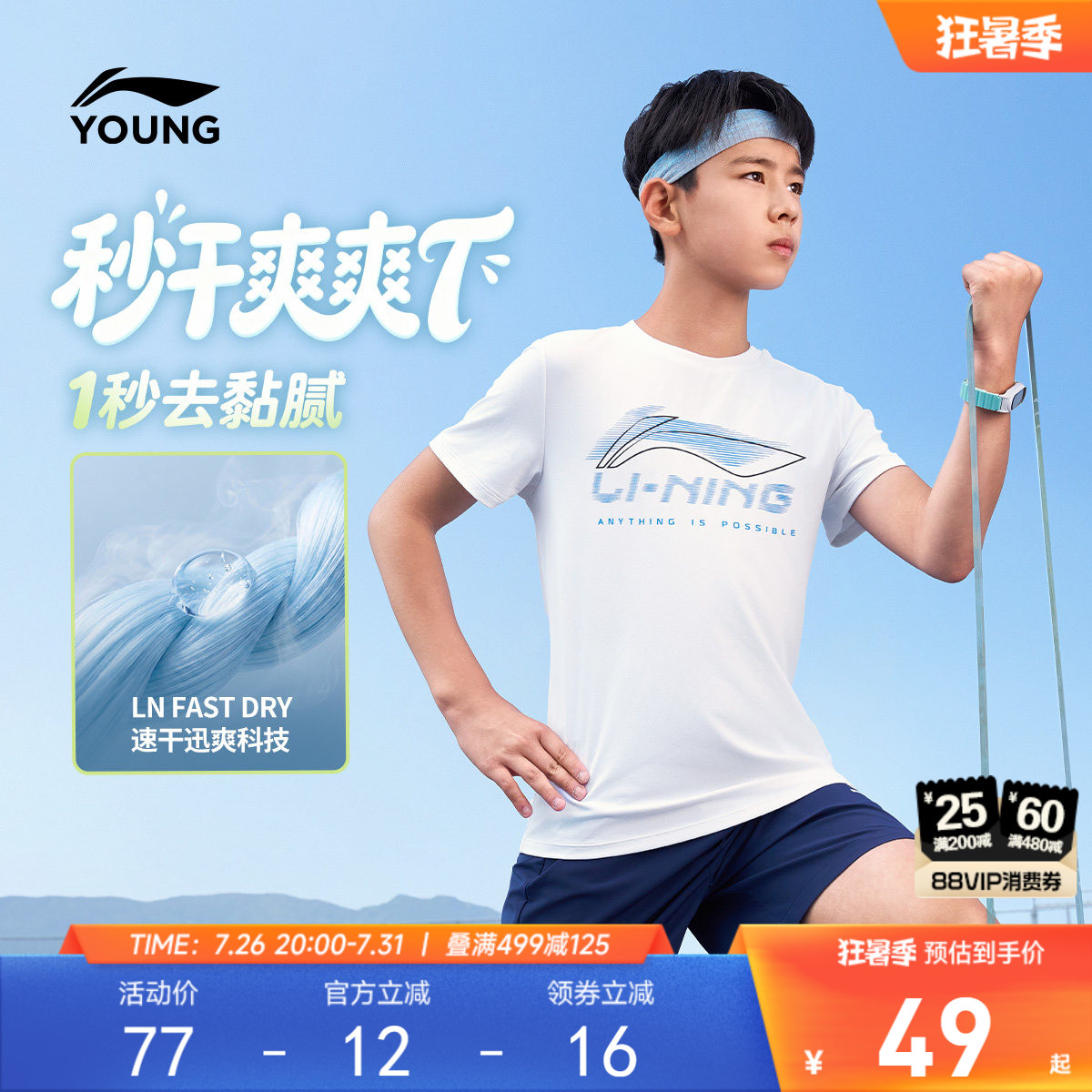 李宁儿童纯棉速干衣训练服2026新款夏季男童装中大童运动上衣夏装