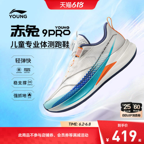 李宁儿童赤兔9PRO专业跑步鞋