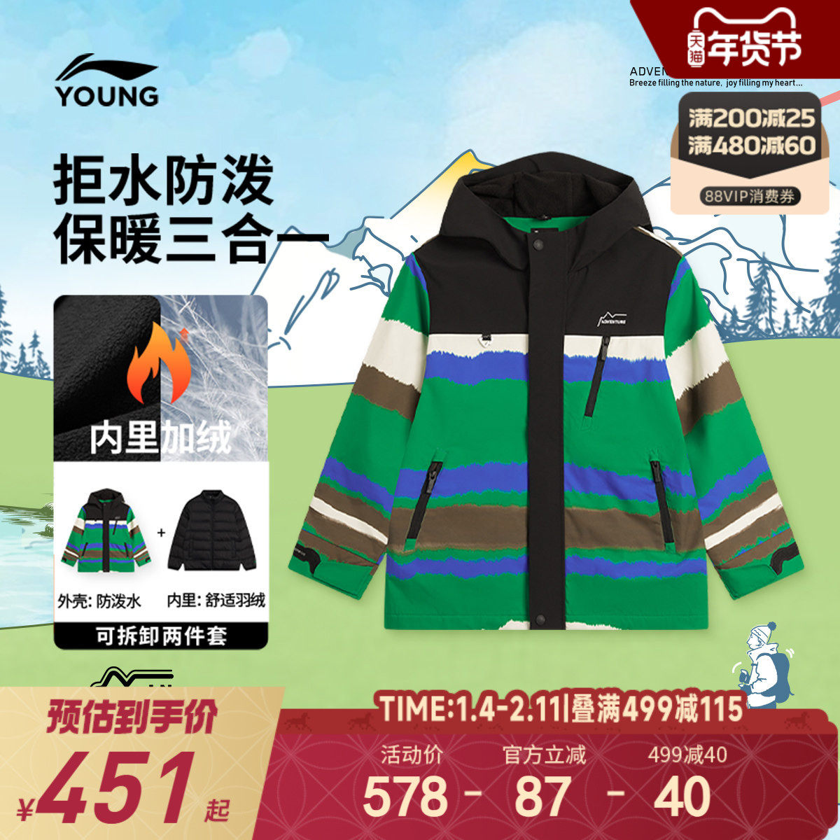 商场同款|李宁儿童三合一羽绒服冲锋外套防风衣25新款男童装冬装,童装/婴儿装/亲子装,风衣,淘宝优惠券,粉丝福利购,淘宝优惠卷