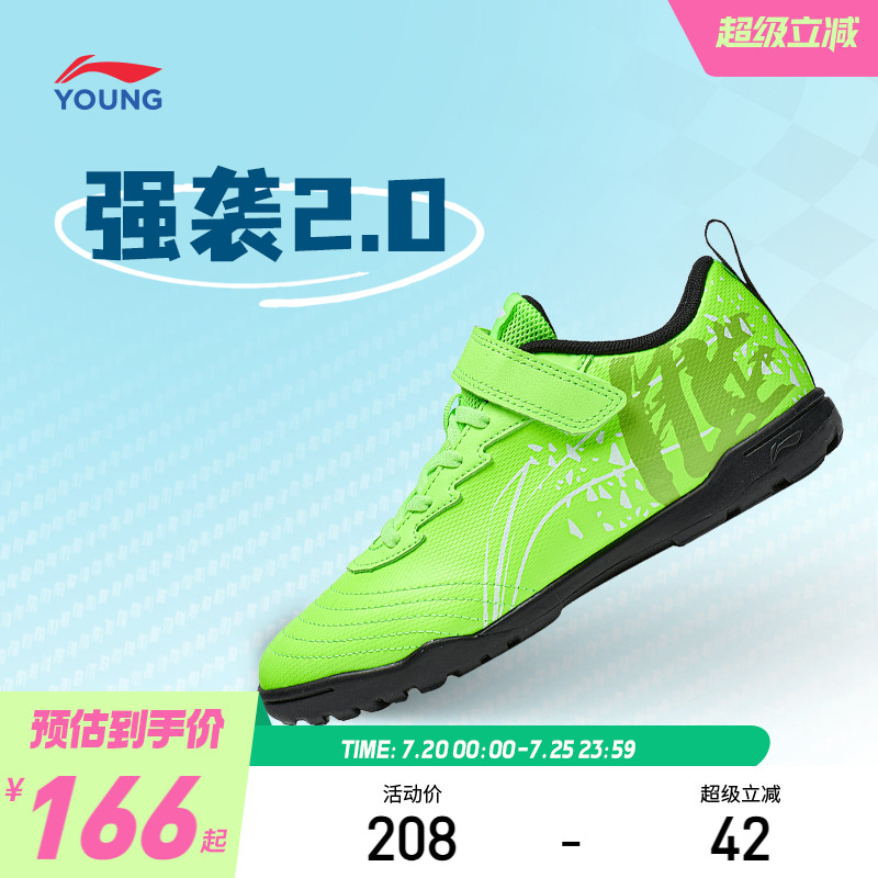 李宁专用儿童短碎钉足球鞋