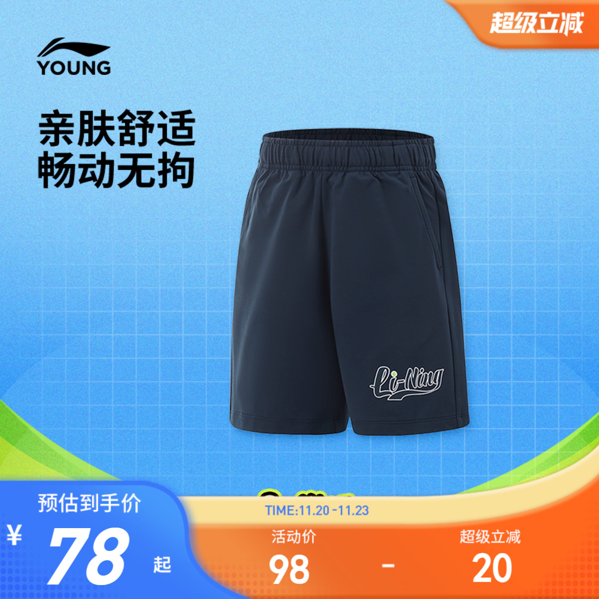 商场同款|李宁儿童莫代尔网球短裤2025新款夏季男童装中大童裤子