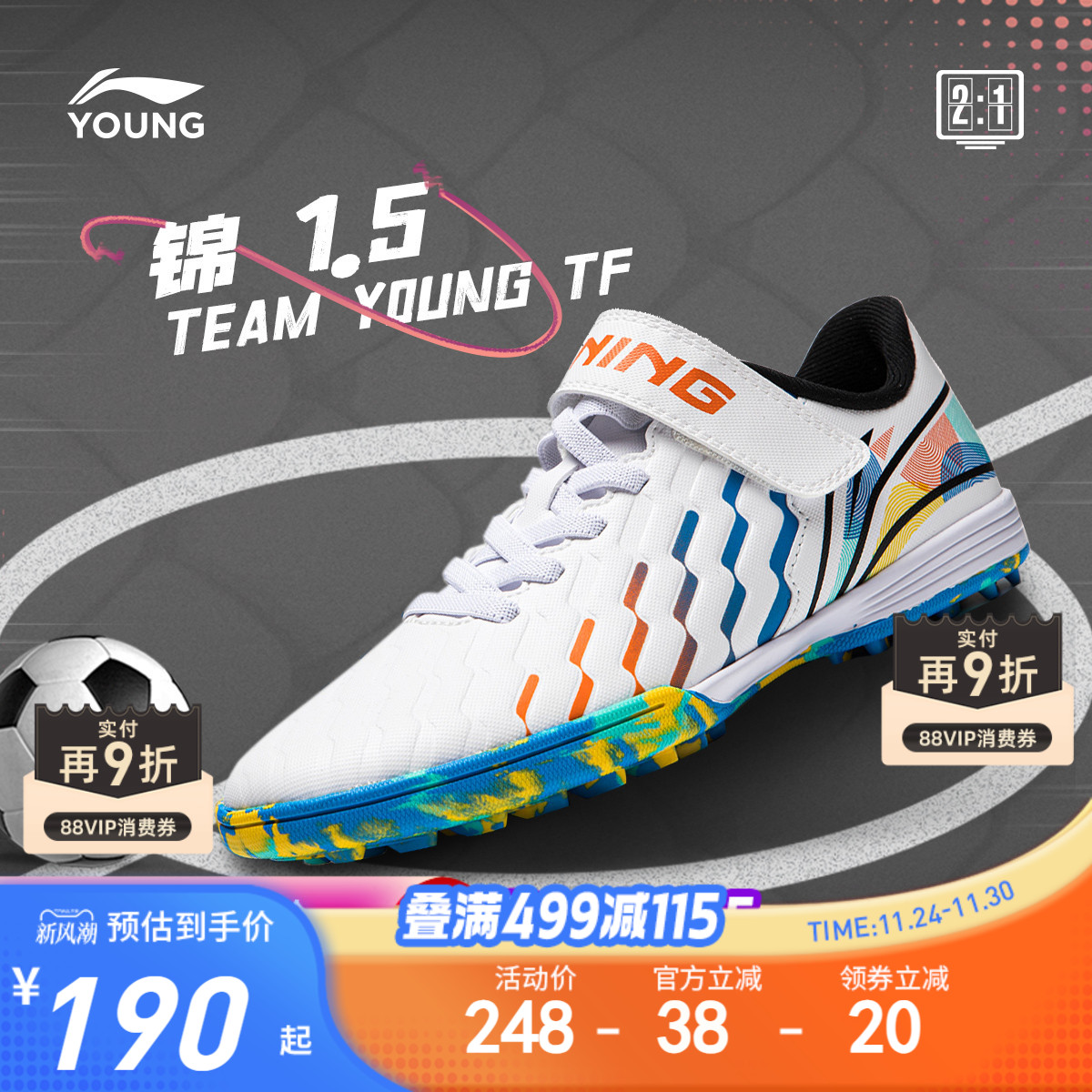 李宁童鞋碎钉球鞋儿童专业足球鞋