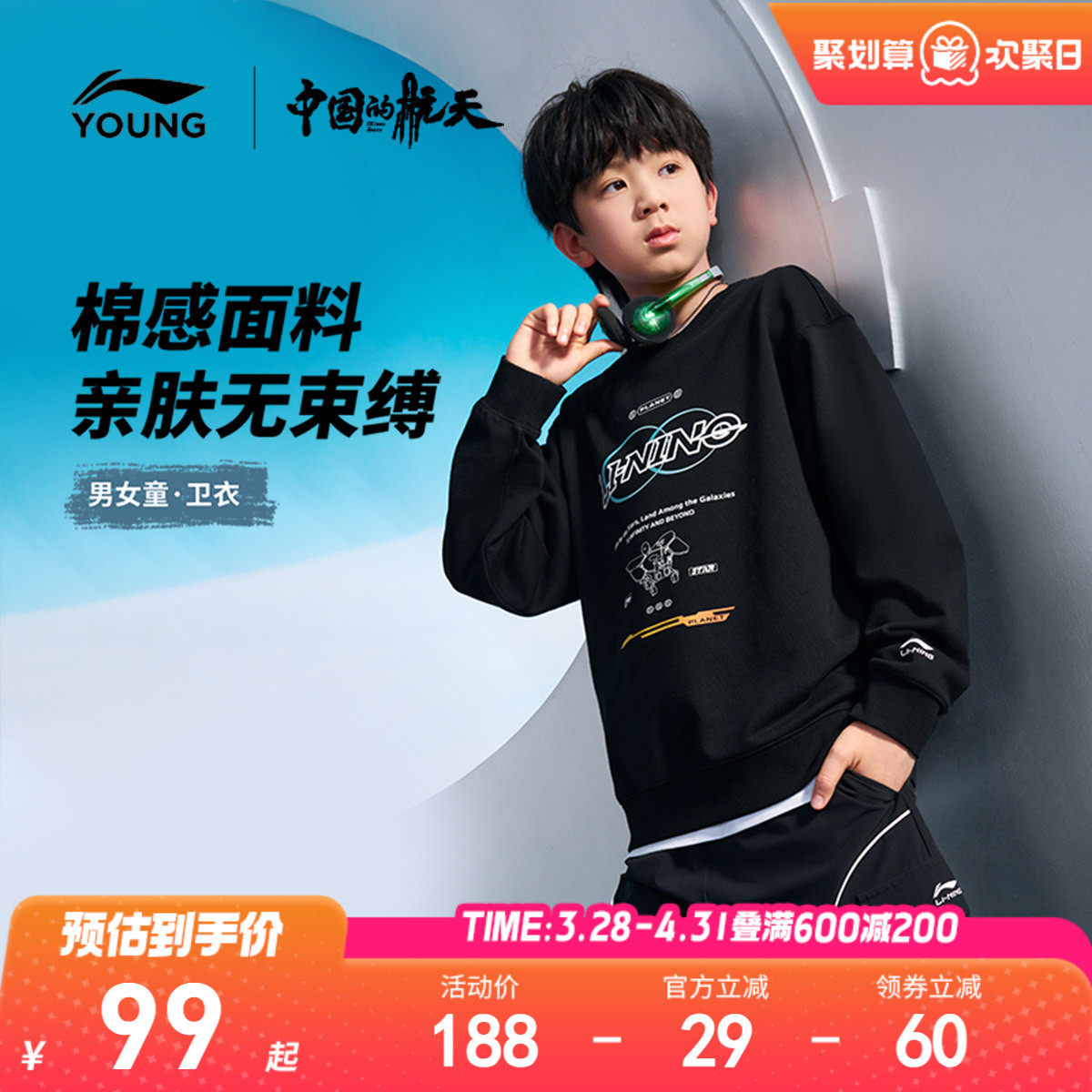 李宁|中国的航天联名系列儿童卫衣2026新款春夏款男童装大童春装