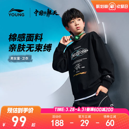 李宁|中国的航天联名系列童卫衣