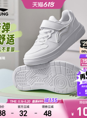 李宁儿童小白鞋白色运动鞋2026新款夏季滑板鞋男童鞋女青少年鞋子