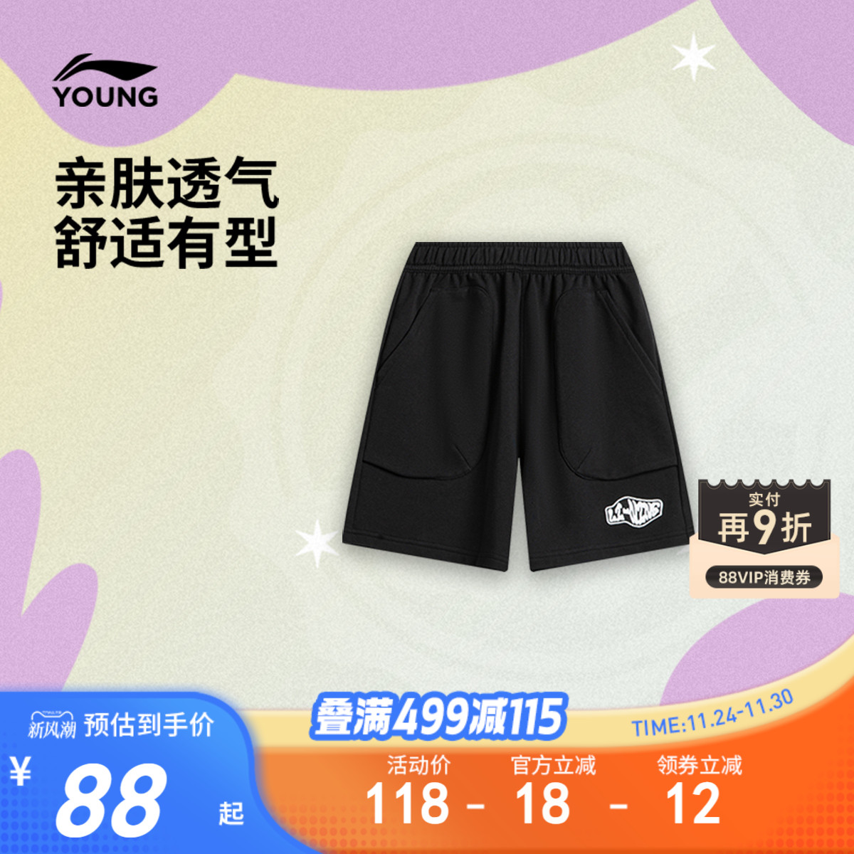 李宁童宽松男刺绣休闲短卫裤童装