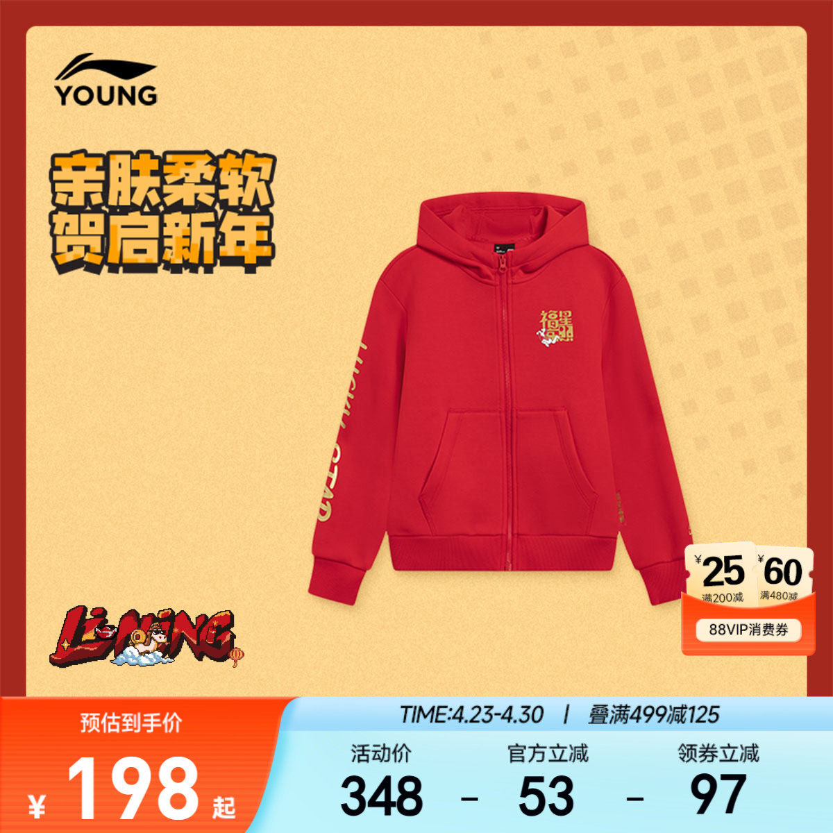 商场同款|李宁儿童开衫外套红色卫衣春夏款男童装女孩中大童春装