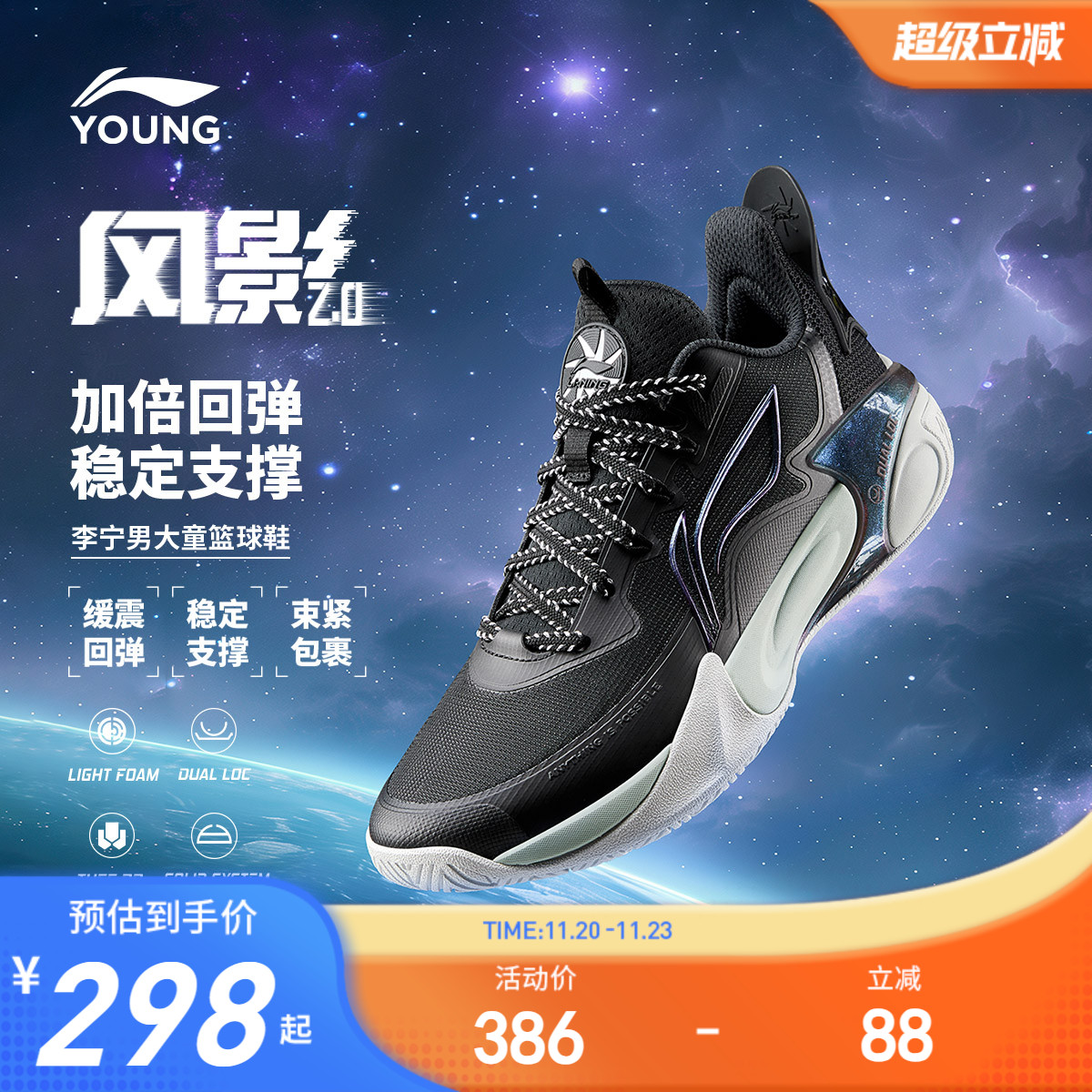 李宁童风影2.0男童女童减震童鞋