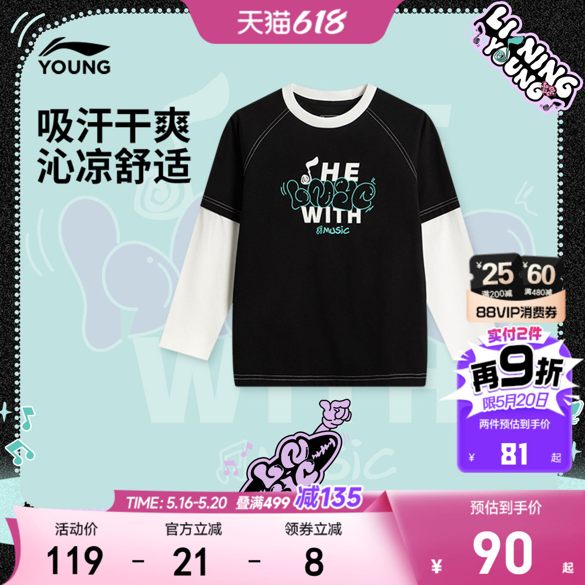 商场同款|李宁儿童凉感长袖T恤男孩新款春季男童装女孩假两件上衣