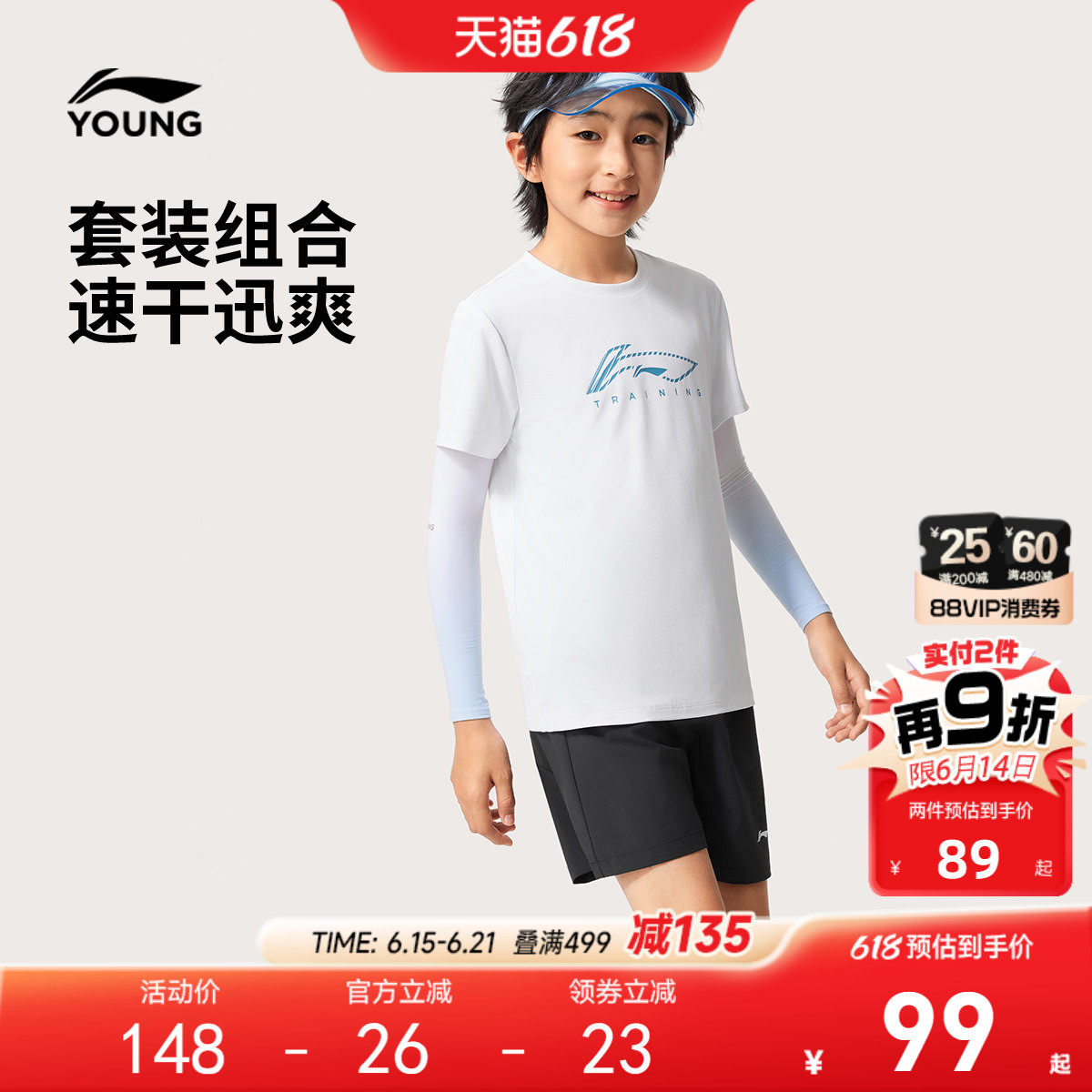 李宁儿童速干运动套装男孩新款夏季男童装女中大童青少年衣服夏装
