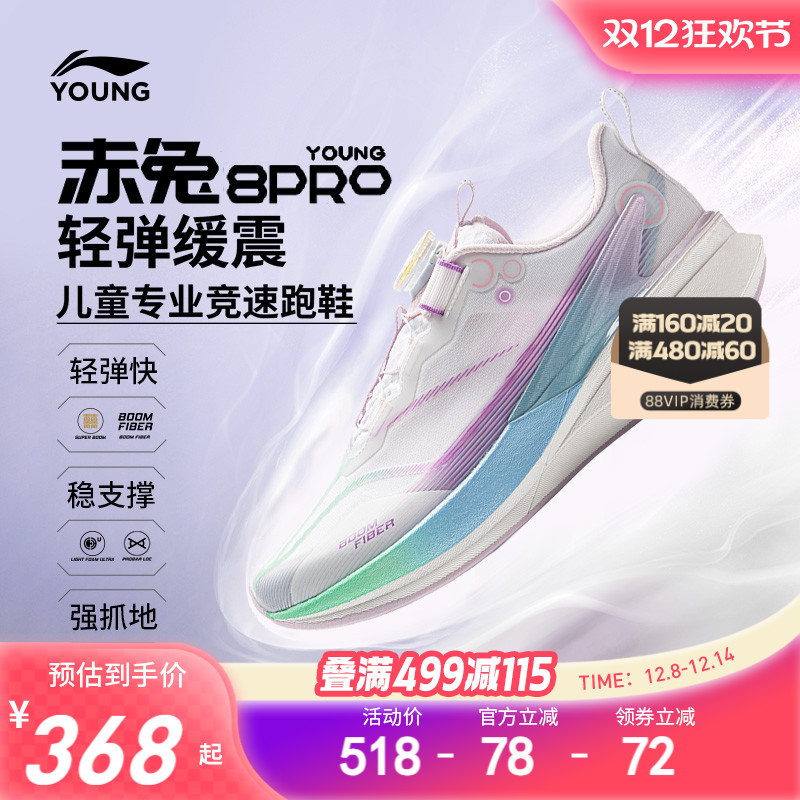 李宁童赤兔8PRO䨻专业跑步鞋