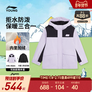 商场同款|李宁儿童三合一羽绒服冲锋外套防风衣25新款女童装冬装