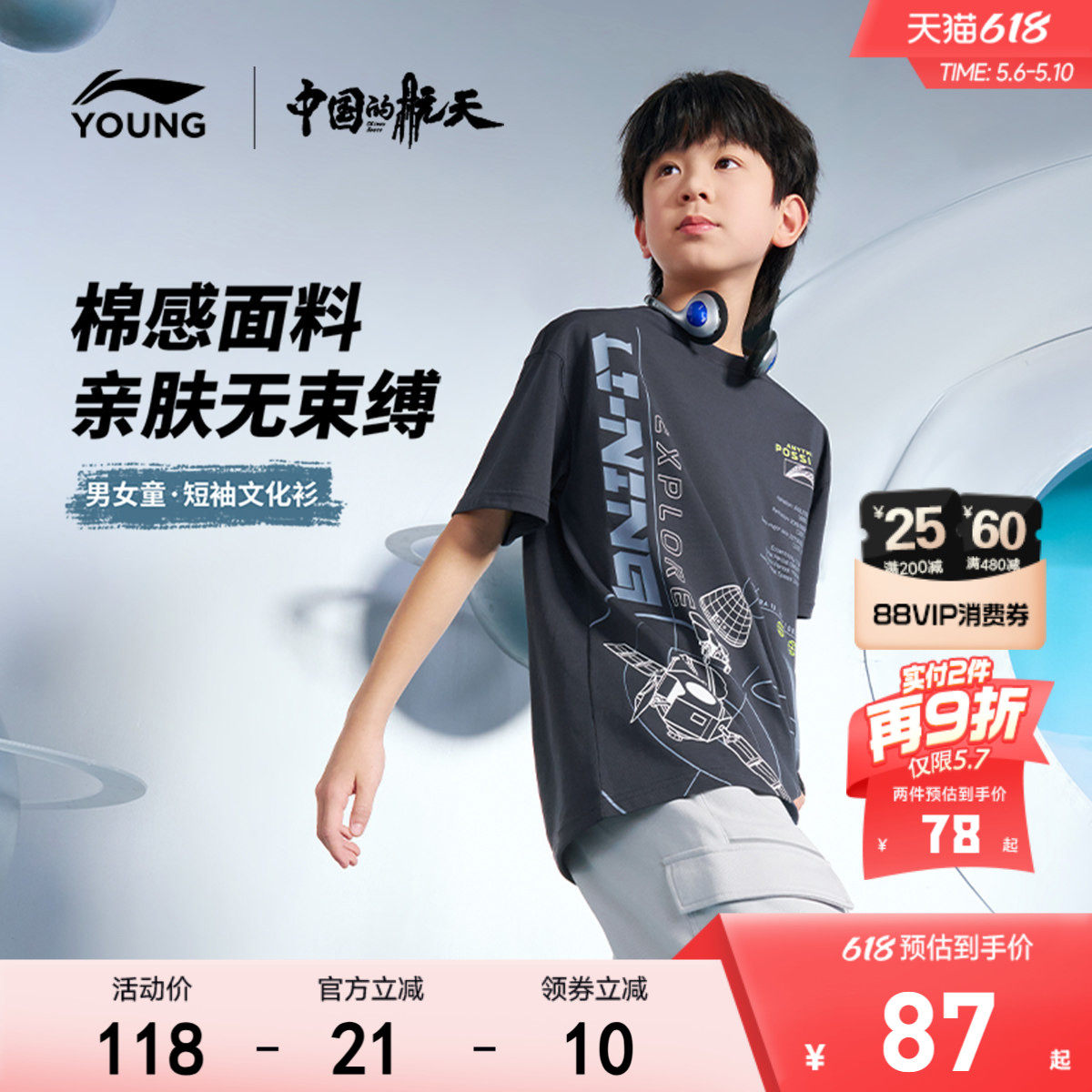 李宁|中国的航天联名系列短袖T恤男女小大童26新款速干衣夏季童装