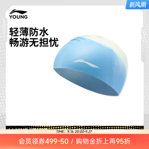 李宁童男女泳帽官方正品休闲泳帽