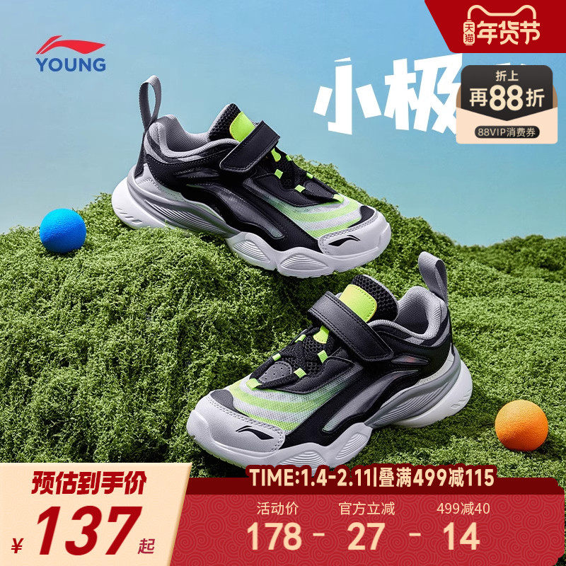 李宁儿童小极光运动鞋轻便软底秋冬款男童鞋女中大童老爹鞋跑步鞋,童鞋/婴儿鞋/亲子鞋,运动鞋,淘宝优惠券,粉丝福利购,淘宝优惠卷