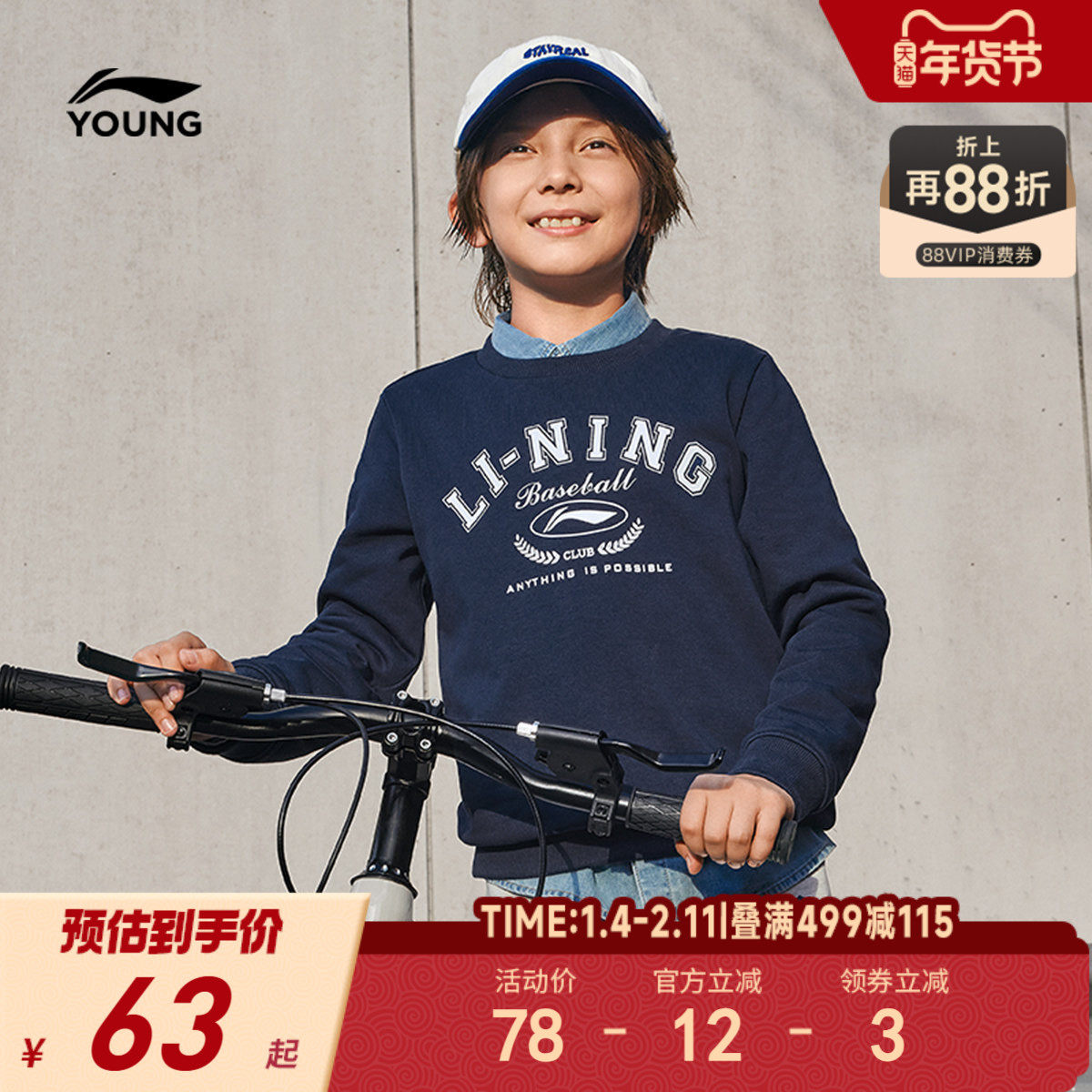 李宁儿童卫衣2025新款秋冬款男女童装中大童长袖T恤运动上衣秋装,淘宝优惠券,粉丝福利购,淘宝优惠卷