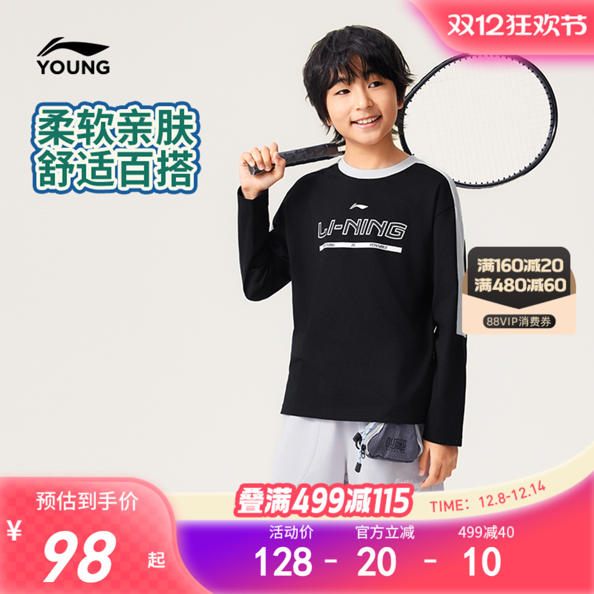 李宁儿童长袖T恤秋冬款