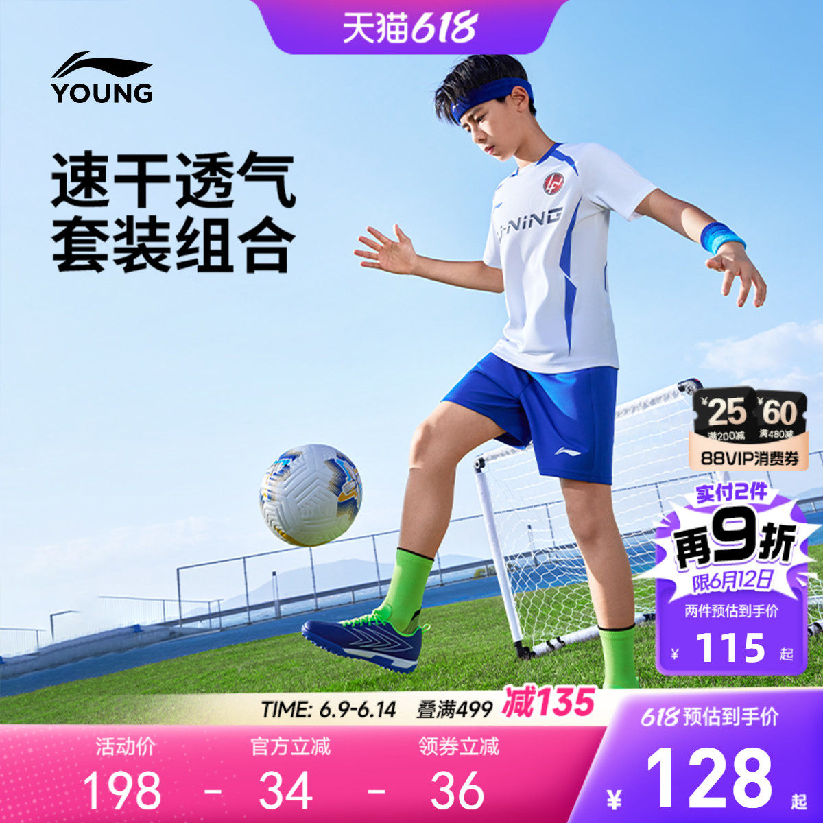 抗静电|李宁儿童足球服套装训练运动速干衣男童装女大童短袖裤子