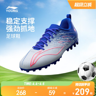 李宁儿童专业碎钉足球鞋 YKGW006 疾影4MG学生少儿专用防泼水运动鞋
