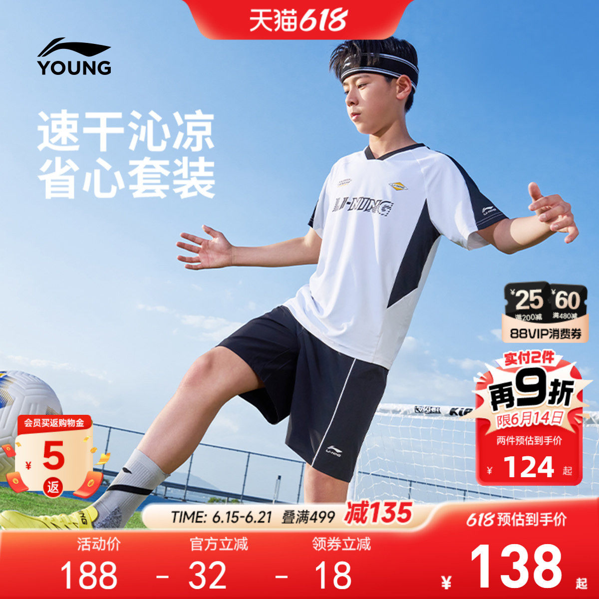 凉感|李宁儿童速干足球套装男女小大童2026新款短袖短裤宽松夏季