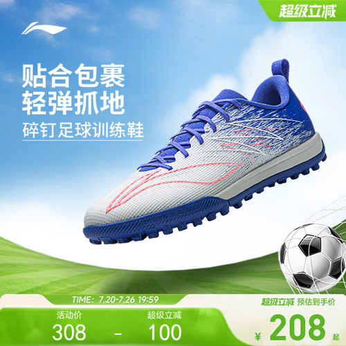 李宁童疾影4TEAMTF男女足球鞋