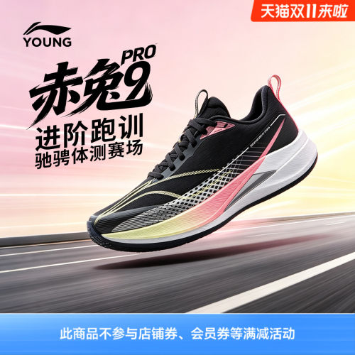 李宁童赤兔9PRO男童童鞋