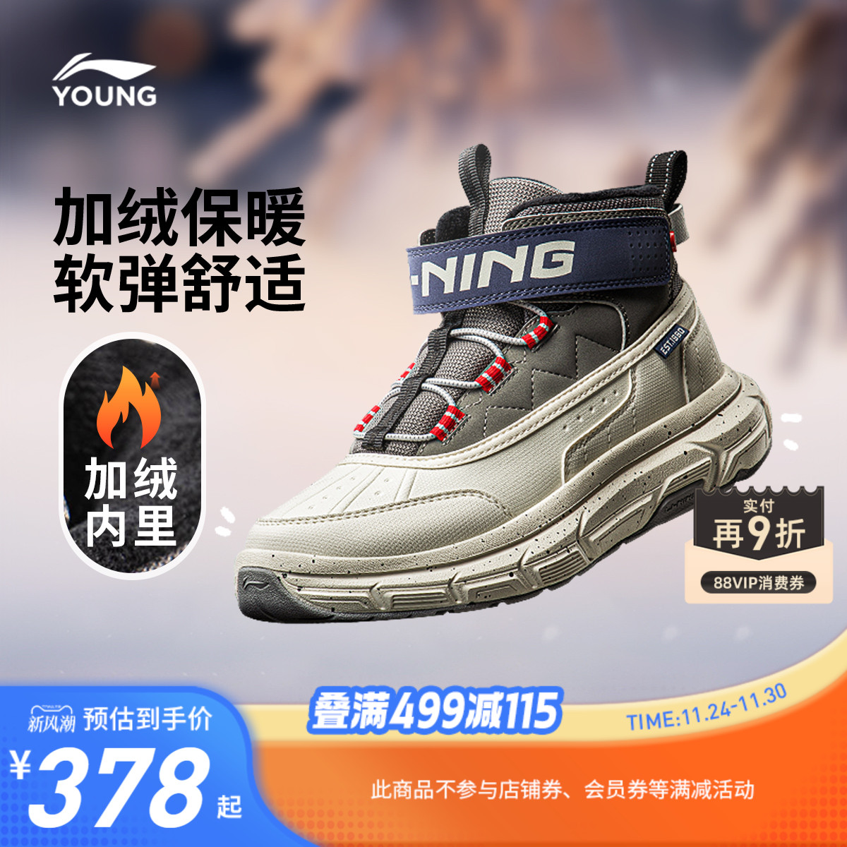 李宁儿童加绒二棉鞋暖阳系列