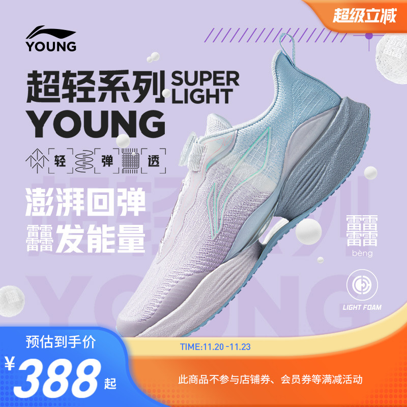 李宁童䨻超轻22男女跑步鞋