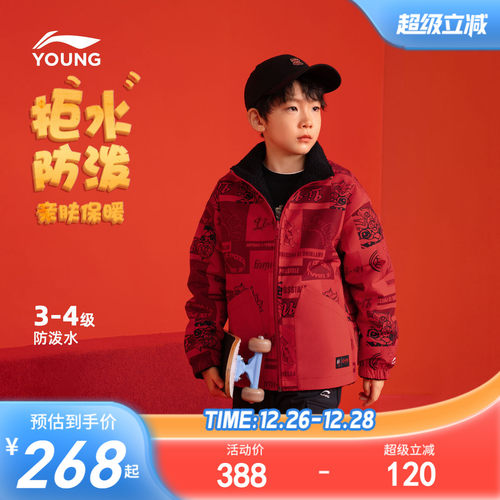 李宁儿童新年加绒外套本命年衣服