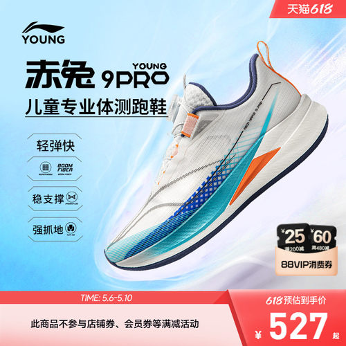 李宁儿童赤兔9PRO专业跑步鞋