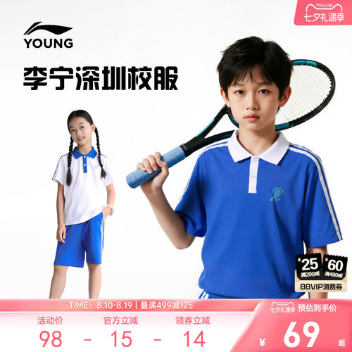 深圳小学生校服|李宁儿童polo衫