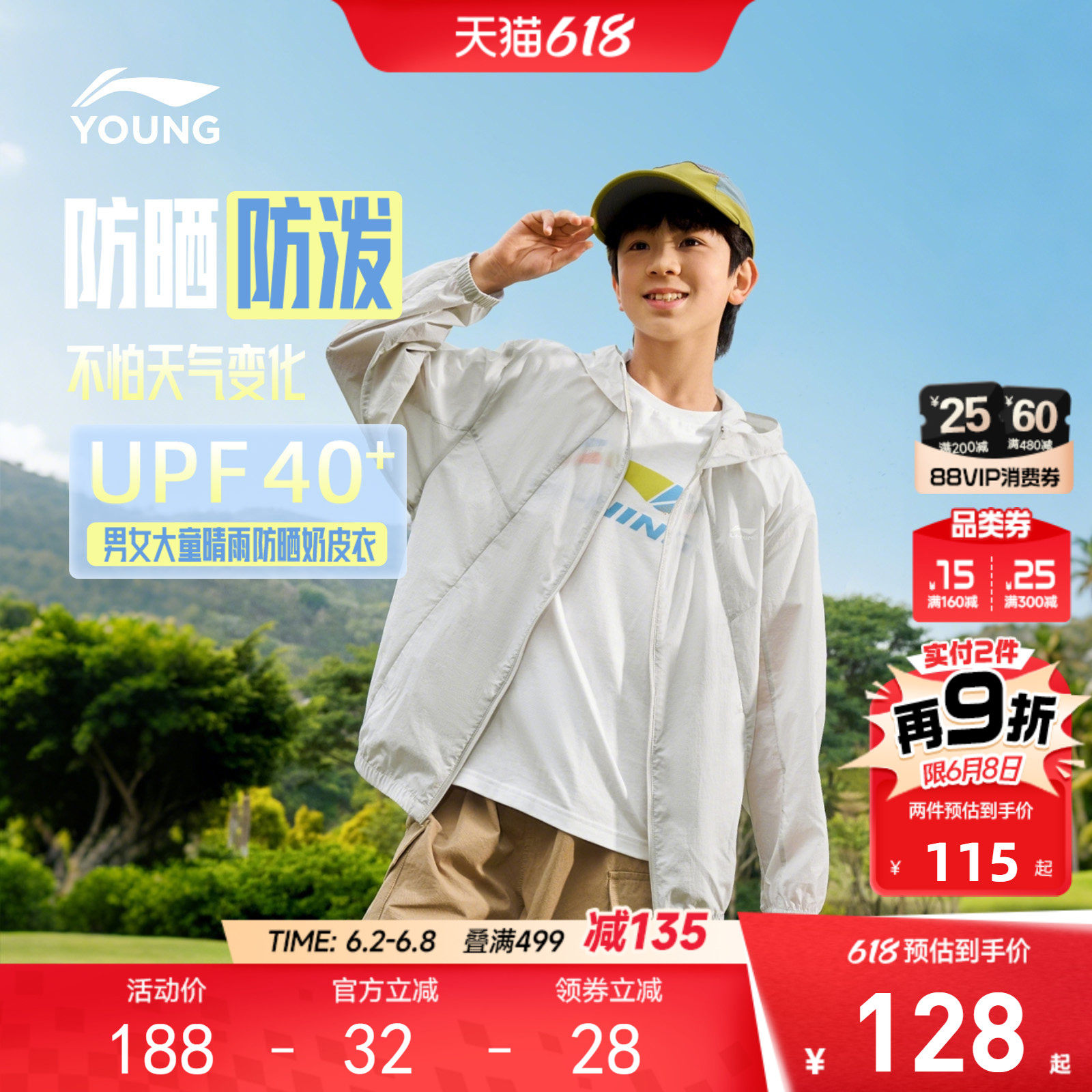 防泼水|李宁儿童防晒衣风衣2026新款夏季男童装女中大童外套衣服