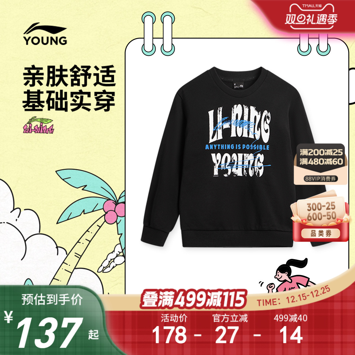 商场同款|李宁儿童卫衣毛圈男童装2025新款秋季中大童小女孩上衣